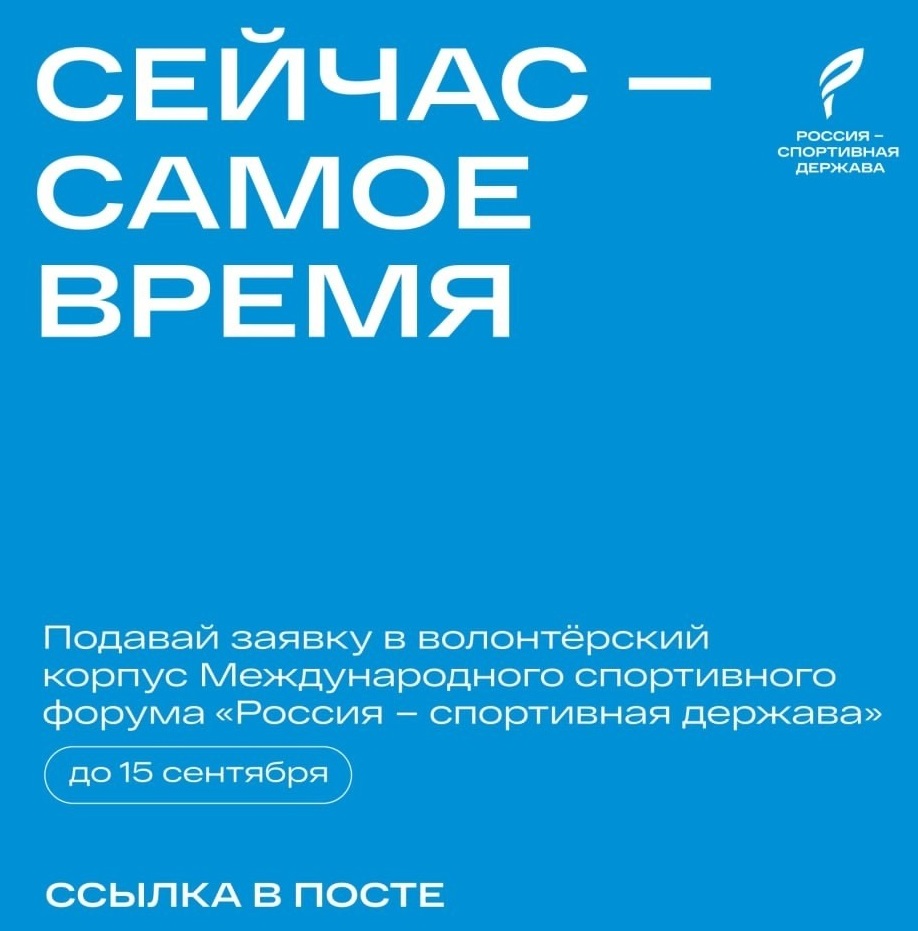 Россия – спортивная держава 2025